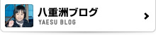 八重洲ブログ