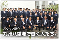 スタッフ紹介「九州八重洲で働く人たち。」