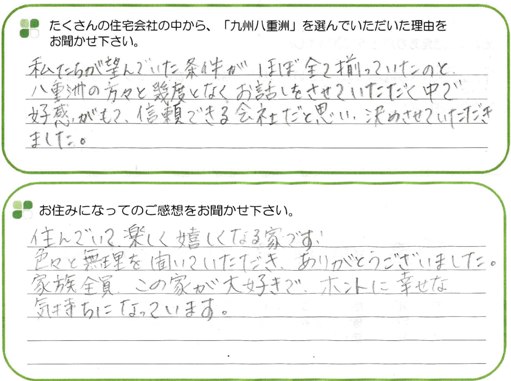 ジョイナス小田部　S様