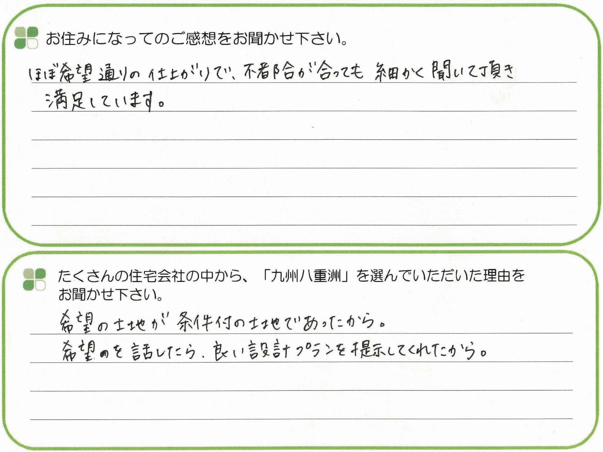 ジョイナス小田部　Y様