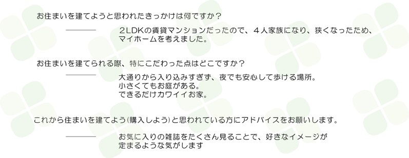 ジョイナス小田部　S様