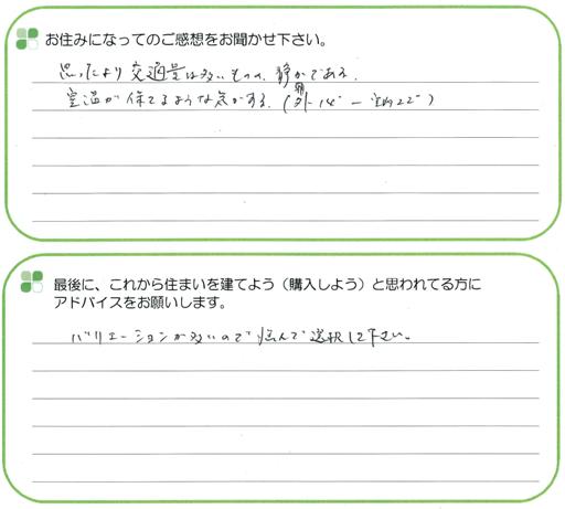 ジョイナス茶山　T様