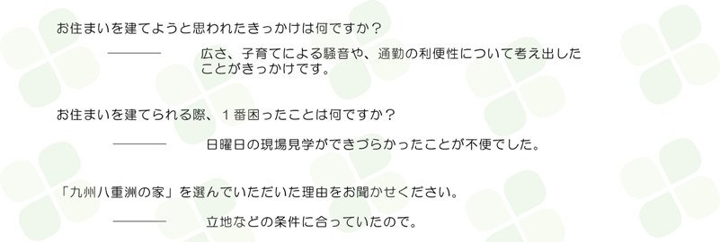 ジョイナス茶山　T様