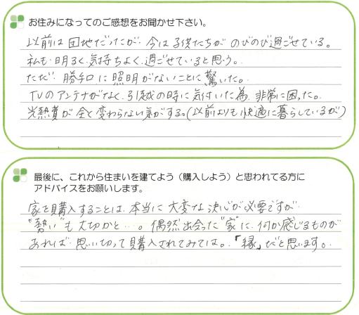 ジョイナス干隈　Ｏ様