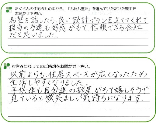 志免片峰中央　U様