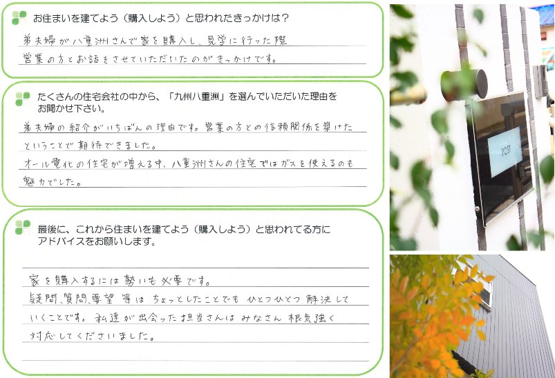 ジョイナス干隈　Ｍ様