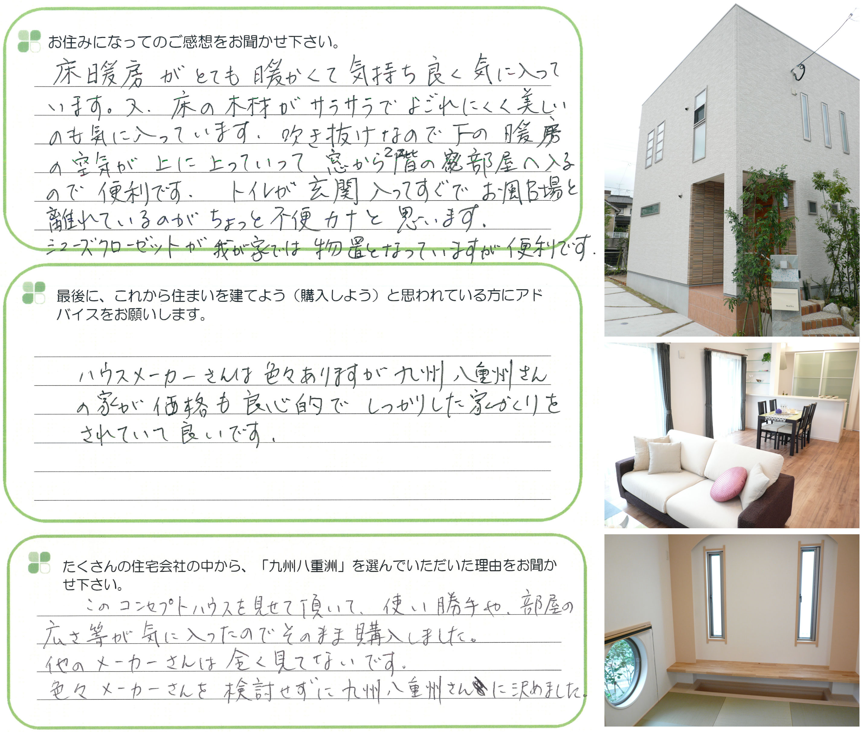 ジョイナス平田台　Ｈ様