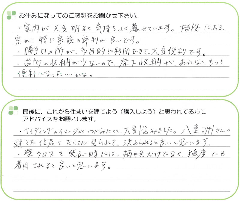 ジョイナス舞松原　Y様