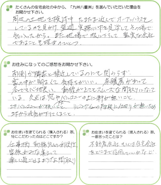 ジョイナス茶山　Ｓ様