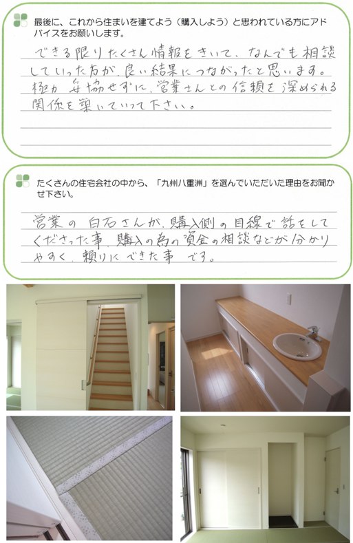 ジョイナス干隈　B様