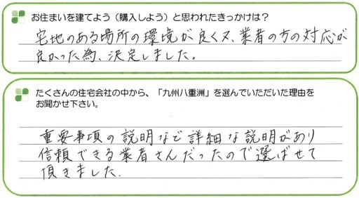 ジョイナス城西　Ｙ様