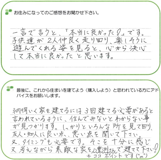 注文住宅【富士見２丁目】　Ｍ様