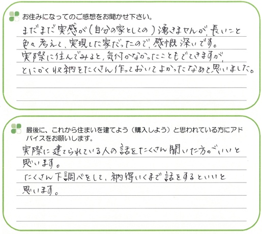 ジョイナス有田　Ｙ様