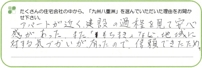 ジョイナス松山　H様