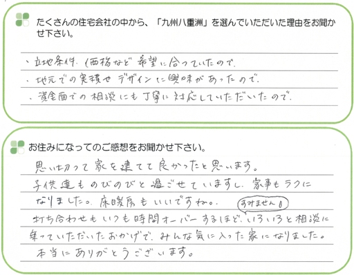 ジョイナス雁の巣『きらなみ』　K様