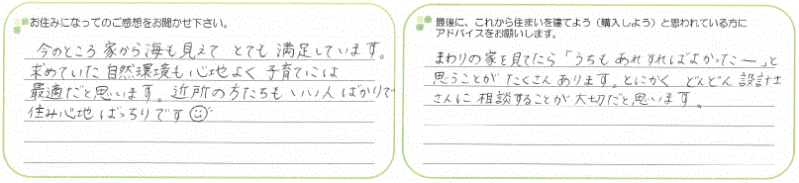 ジョイナス雁の巣『きらなみ』　T様