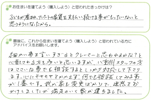 ジョイナス雁の巣『きらなみ』　Ｉ様