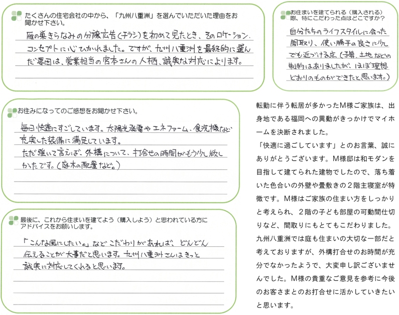 ジョイナス雁の巣『きらなみ』　Ｍ様