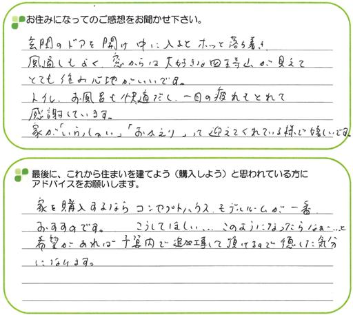 ジョイナス乙金　Ｎ様