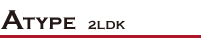 Atype 2LDK