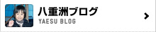 八重洲ブログ