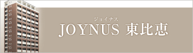 JOYNUS東比恵