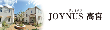 JOYNUS高宮