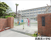 西高宮小学校